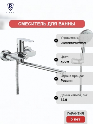 Смеситель Rush Luson LU1630-51 универсальный