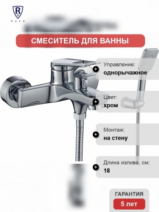 Смеситель Rush Socotra ST1235-44 для ванны с душем