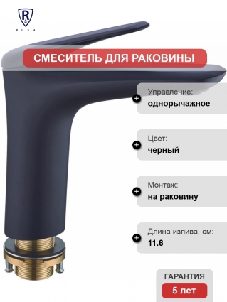 Смеситель Rush Nevis NE1735-12black для раковины