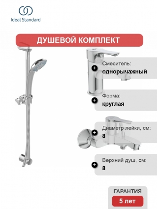 Душевой комплект Ideal Standard Alpha BD004AA