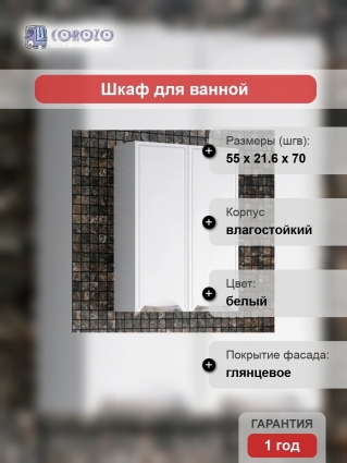 Шкаф Corozo Монро 55
