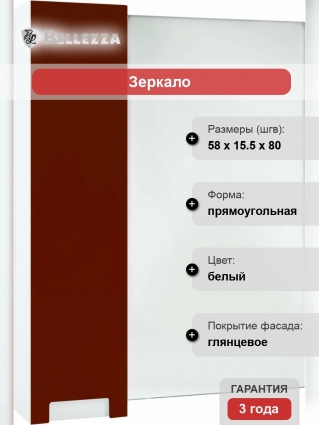 Зеркало-шкаф Bellezza Пегас 60 L, красное