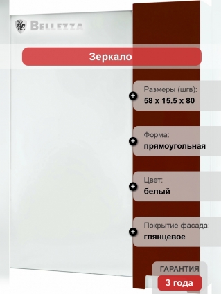 Зеркало-шкаф Bellezza Пегас 60 R, красное