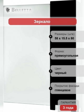 Зеркало-шкаф Bellezza Пегас 60 R, черное