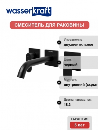 Смеситель Wasserkraft Elbe 7445 С ВНУТРЕННЕЙ ЧАСТЬЮ, для раковины