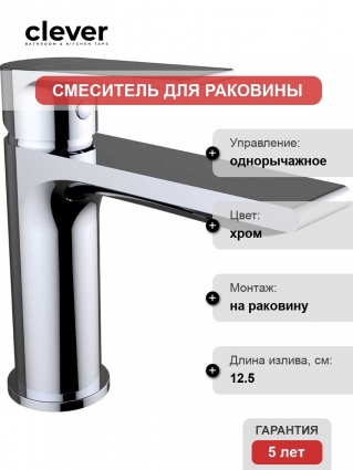 Смеситель Clever Agora Xtreme 60100 для раковины