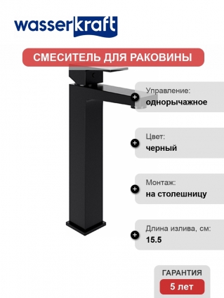 Смеситель Wasserkraft Abens 2003H для раковины