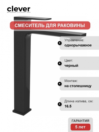 Смеситель Clever Saona Slim 61175 для раковины