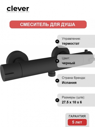 Термостат Clever Up! Urban 61010 для душа