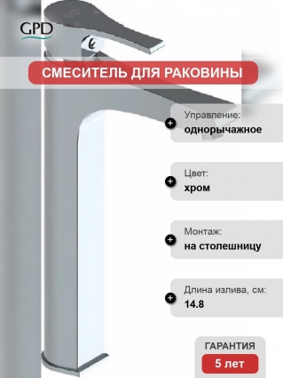 Смеситель GPD Atros MSL65 для раковины