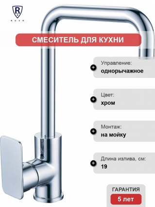 Смеситель Rush Bruny BR4335-22 для кухонной мойки