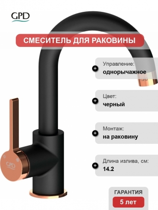 Смеситель GPD Gildo MTL165-S-R для раковины, черный, розовое золото