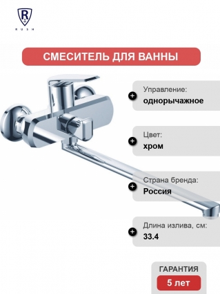 Смеситель Rush Nevis NE1735-51 универсальный