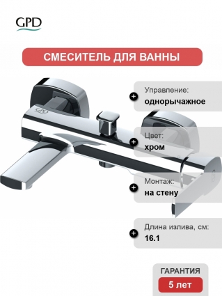 Смеситель GPD Pedra MBB160 для ванны с душем