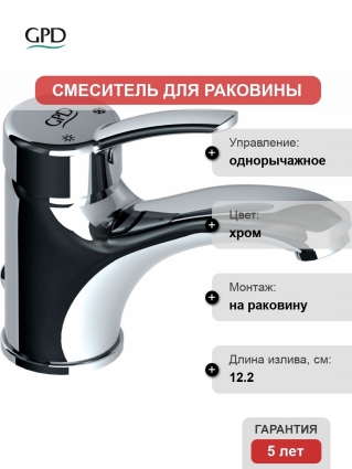 Смеситель GPD Primula MLB175 для раковины