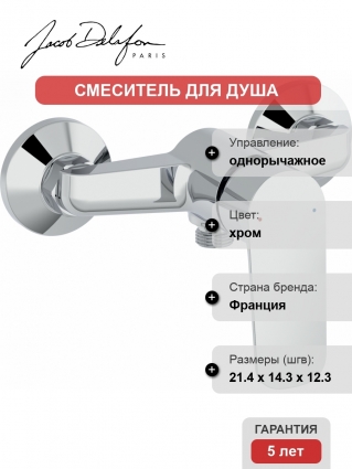 Смеситель Jacob Delafon Oscar E29843-CP для душа