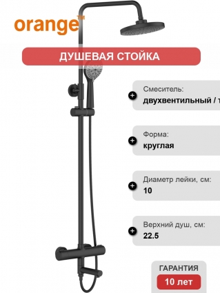 Душевая стойка Orange Thermo T02S3-911b