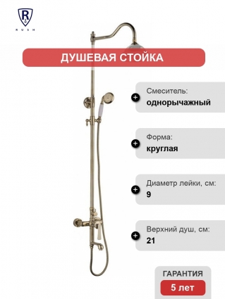 Душевая стойка Rush Flores FLG0835-5