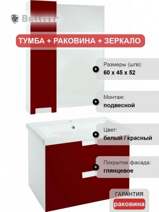 Мебель для ванной Bellezza Пегас 60 подвесная, красная