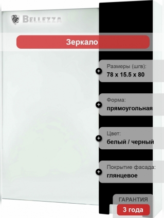 Зеркало-шкаф Bellezza Пегас 80 R, черное
