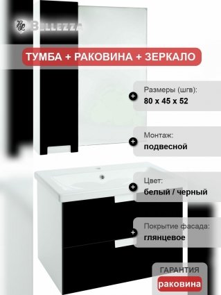 Мебель для ванной Bellezza Пегас 80 подвесная, черная