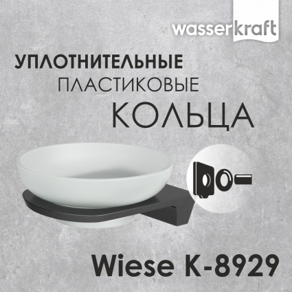 Мыльница Wasserkraft Wiese К-8929