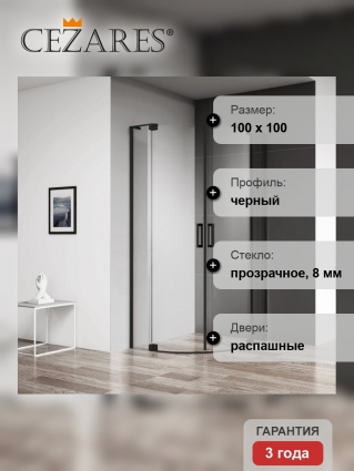 Душевой уголок Cezares Slider R 2 90/100 C NERO
