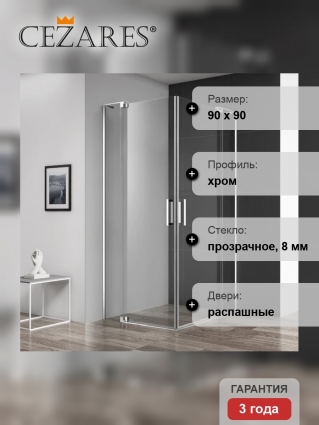 Душевой уголок Cezares Slider A 2 80/90 C Cr