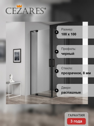 Душевой уголок Cezares Slider A 2 90/100 C NERO