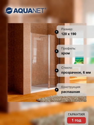 Душевая дверь в нишу Aquanet Cinetic AE12-N-120H190U-CT