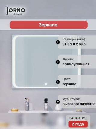 Зеркало Jorno Modul 100 с подсветкой