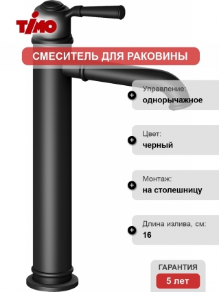 Смеситель Timo Arisa 5311/03F для раковины