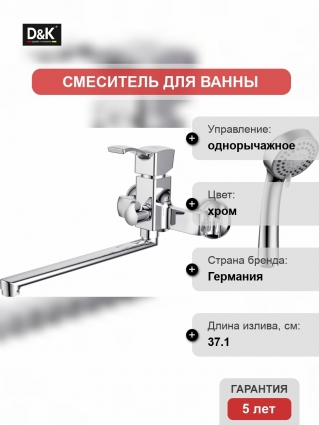 Смеситель D&K Rhein Bach DA1473301 универсальный
