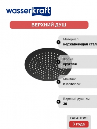Верхний душ Wasserkraft Abens A160