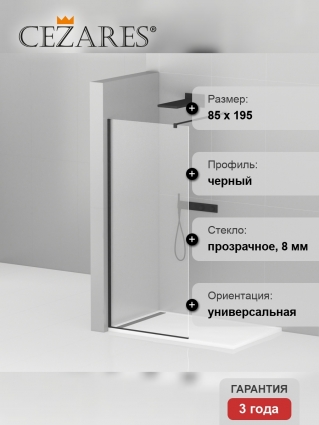 Душевая перегородка Cezares Liberta-L-1-85-C-NERO
