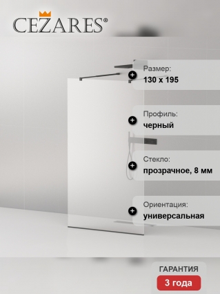 Душевая перегородка Cezares Liberta-L-2-130-C-NERO
