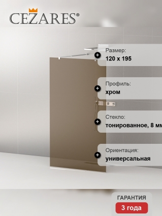 Душевая перегородка Cezares Liberta-L-2-120-BR-Cr