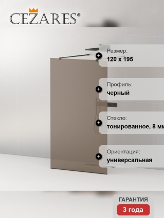 Душевая перегородка Cezares Liberta-L-2-120-BR-NERO