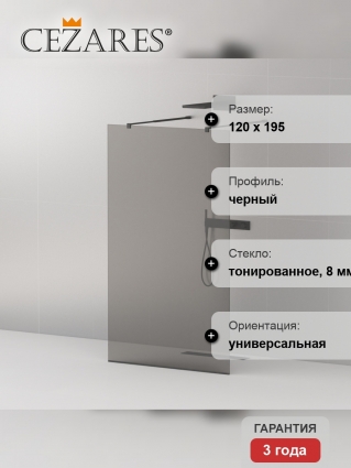 Душевая перегородка Cezares Liberta-L-2-120-GR-NERO