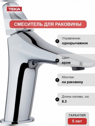 Смеситель TEKA Sense 913460200 для раковины