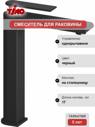 Смеситель Timo Anni 2711/03F для раковины