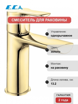 Смеситель E.C.A. Luna 102808940EX для раковины, золото