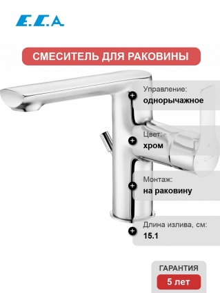 Смеситель E.C.A. Luna 102108973EX для раковины
