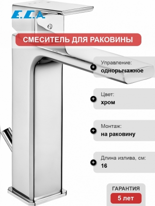 Смеситель E.C.A. Tiera 102188013EX для раковины