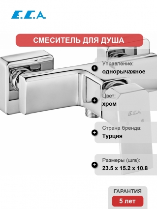 Смеситель E.C.A. Tiera 102154024EX для душа