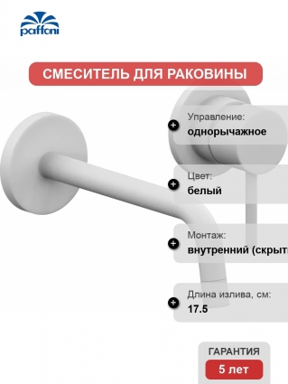 Смеситель Paffoni Light LIG006BO70 С ВНУТРЕННЕЙ ЧАСТЬЮ, для раковины