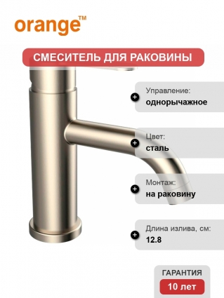 Смеситель Orange Steel M99-021ni для раковины