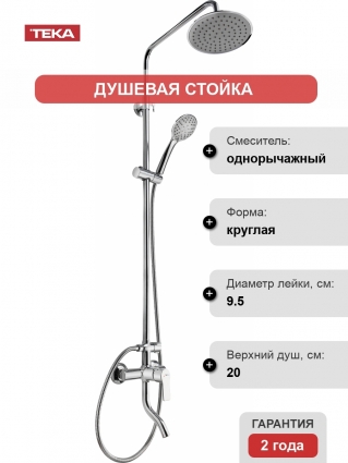 Душевая стойка TEKA Manacor 841981200
