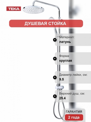 Душевая стойка TEKA Manacor 790027200