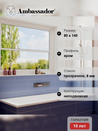 Шторка на ванну Ambassador Bath Screens 16041103 80х140, профиль хром